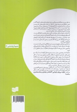 صمیمیت در خطر